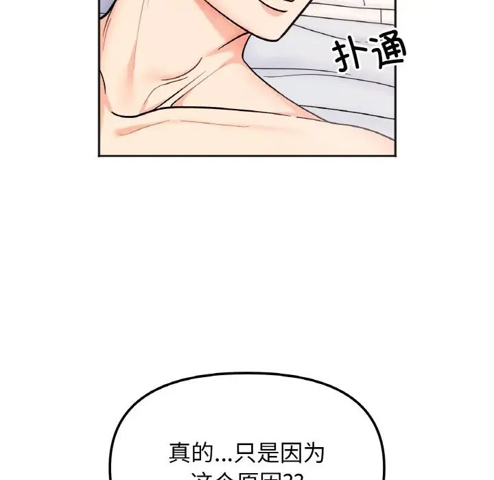 《她才不是我姐姐》漫画 第28話