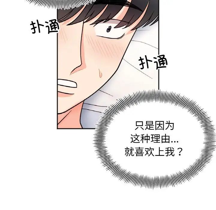 《她才不是我姐姐》漫画 第28話