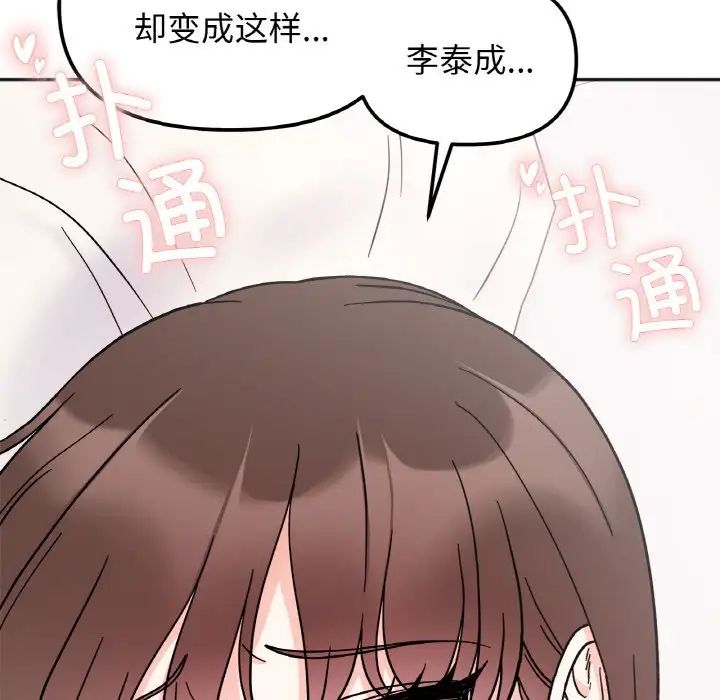 《她才不是我姐姐》漫画 第28話