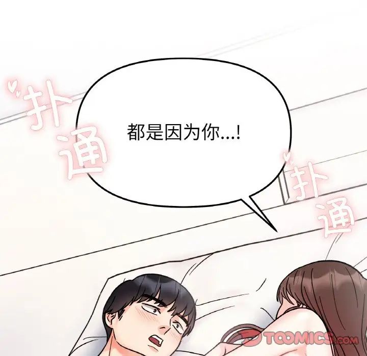 《她才不是我姐姐》漫画 第28話