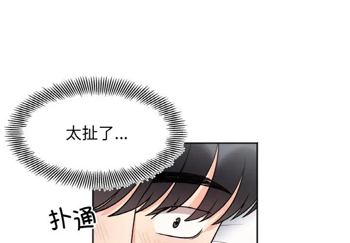 《她才不是我姐姐》漫画 第29話
