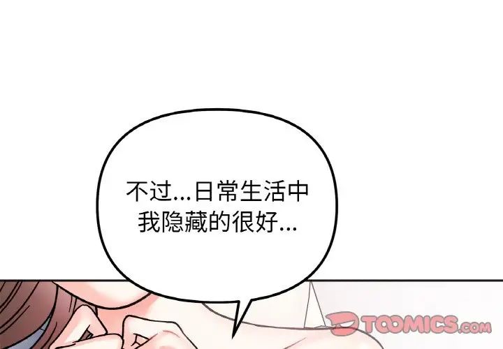 《她才不是我姐姐》漫画 第29話
