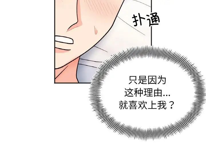 《她才不是我姐姐》漫画 第29話