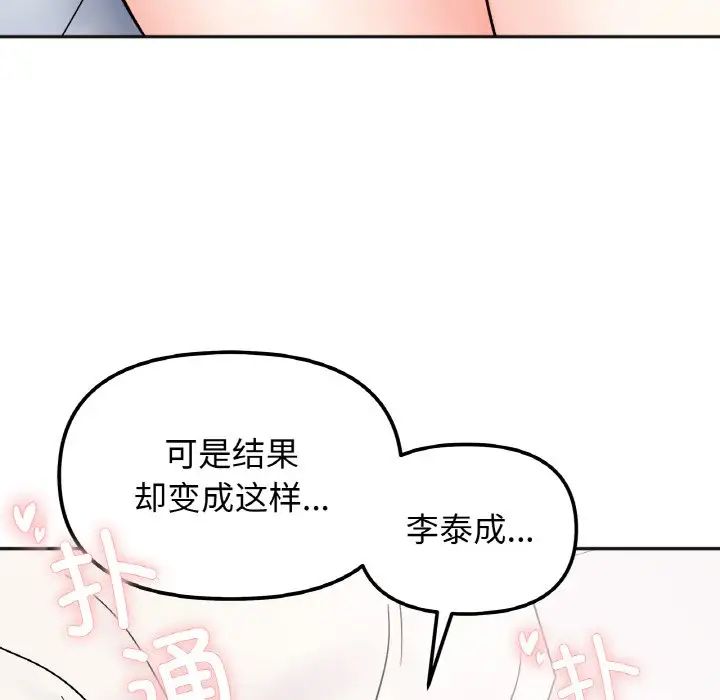 《她才不是我姐姐》漫画 第29話
