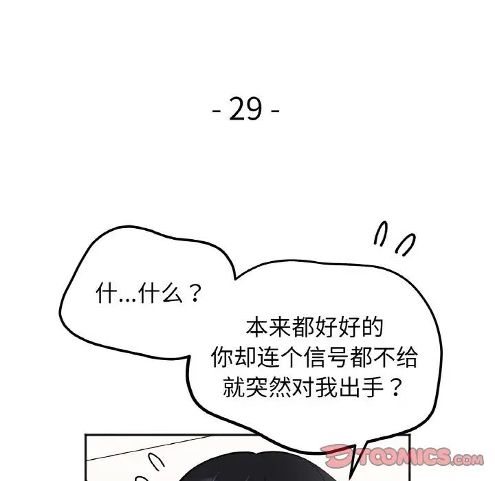 《她才不是我姐姐》漫画 第29話