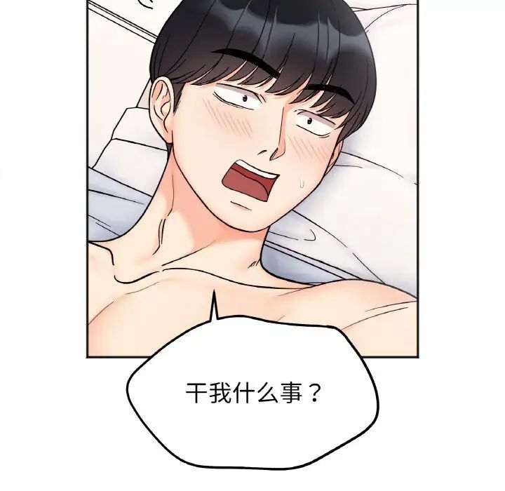 《她才不是我姐姐》漫画 第29話