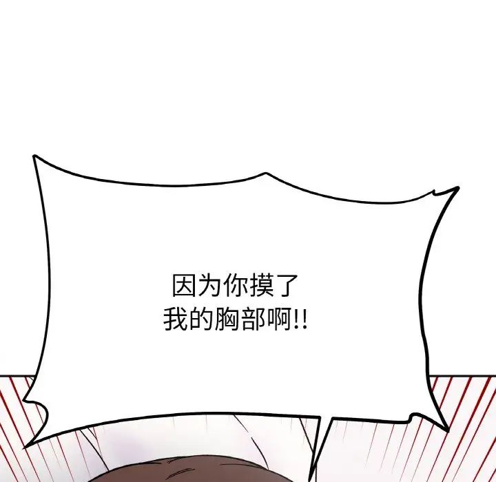 《她才不是我姐姐》漫画 第29話