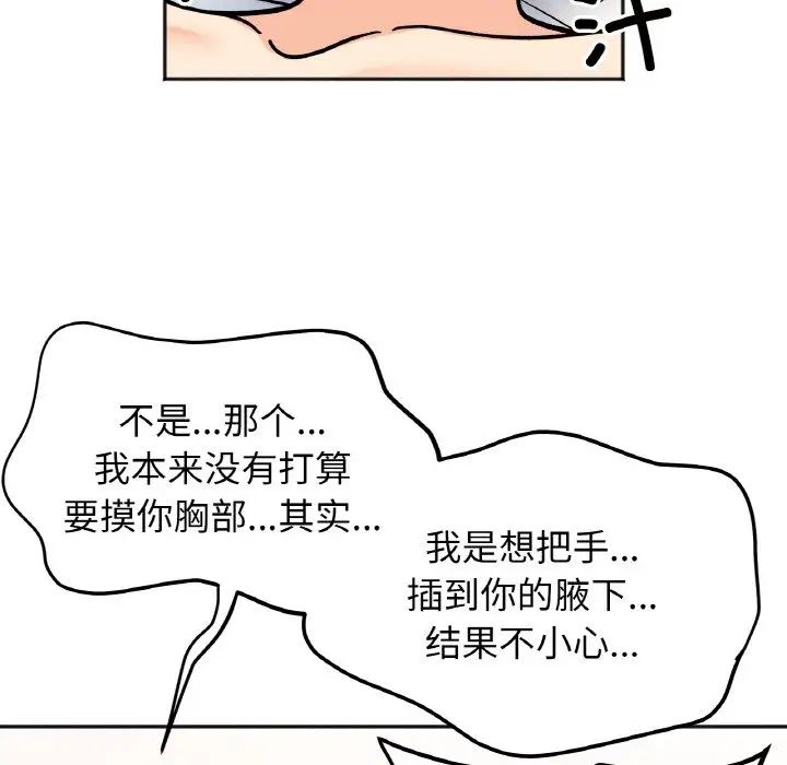 《她才不是我姐姐》漫画 第29話