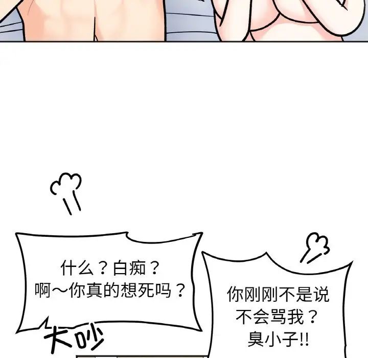 《她才不是我姐姐》漫画 第29話