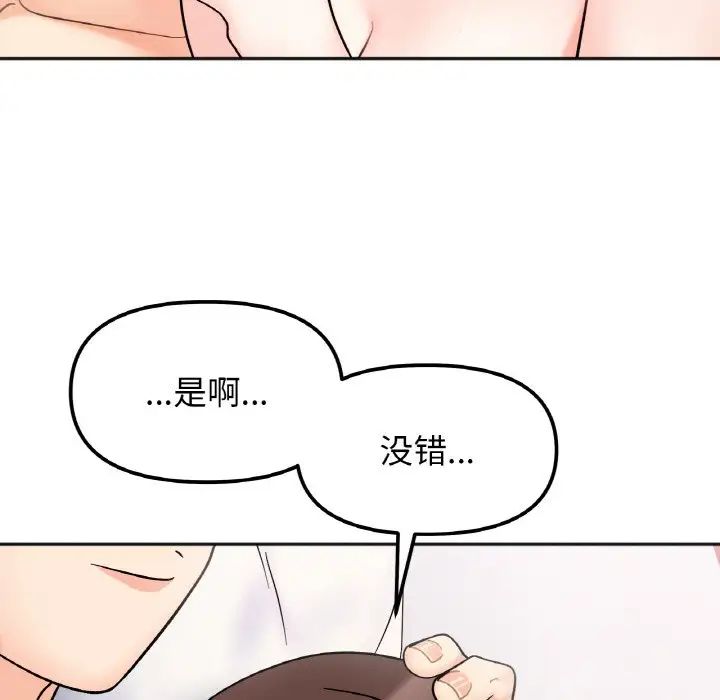 《她才不是我姐姐》漫画 第29話