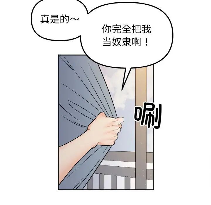 《她才不是我姐姐》漫画 第29話