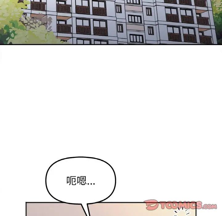 《她才不是我姐姐》漫画 第29話
