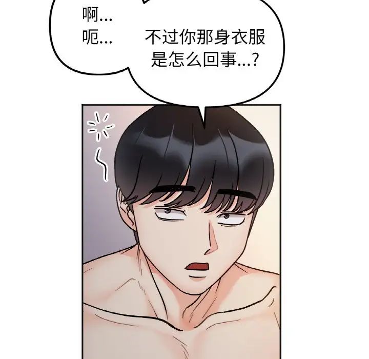《她才不是我姐姐》漫画 第29話