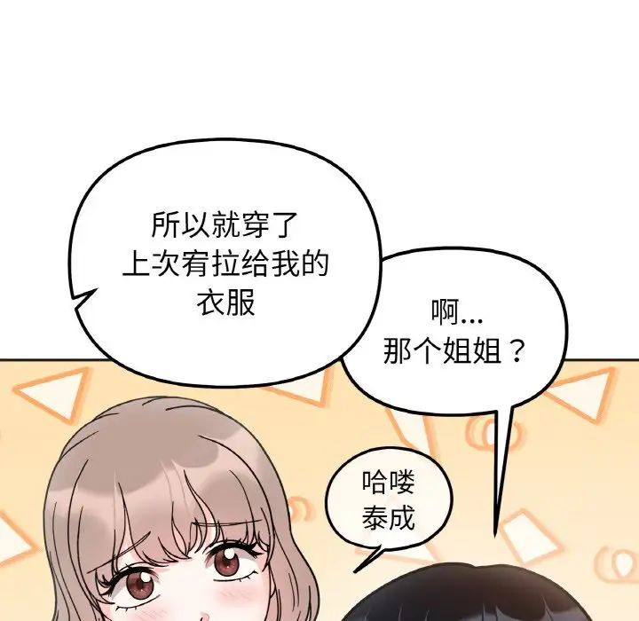 《她才不是我姐姐》漫画 第29話