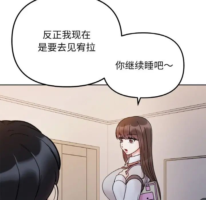 《她才不是我姐姐》漫画 第29話