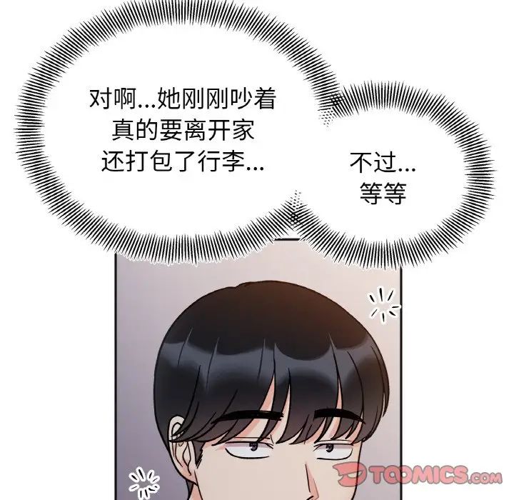 《她才不是我姐姐》漫画 第29話