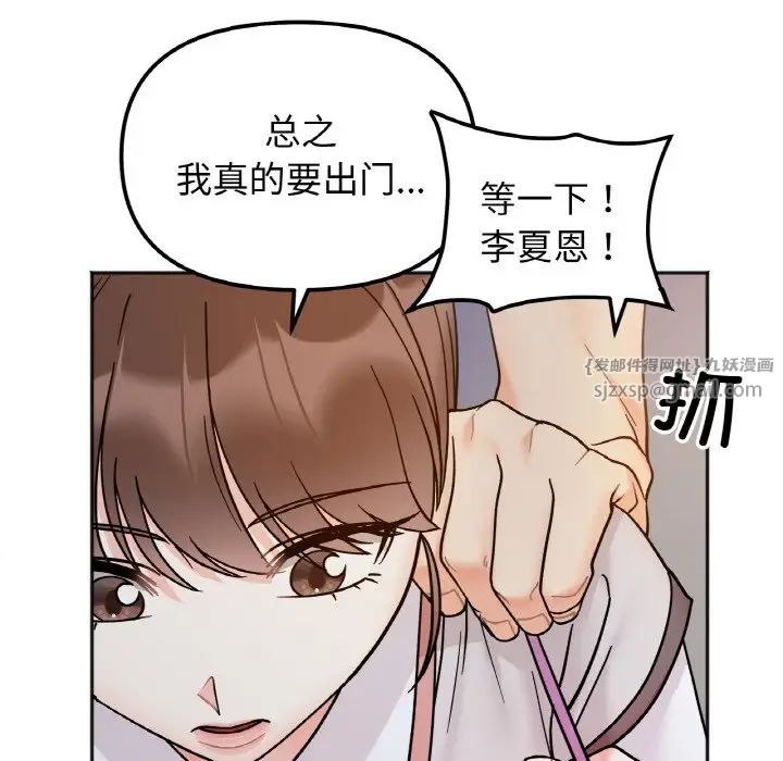 《她才不是我姐姐》漫画 第29話