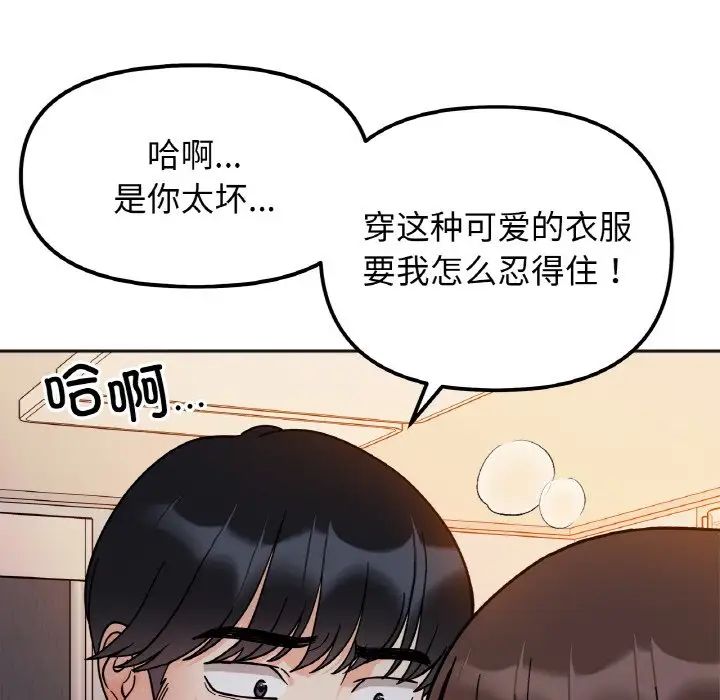 《她才不是我姐姐》漫画 第29話