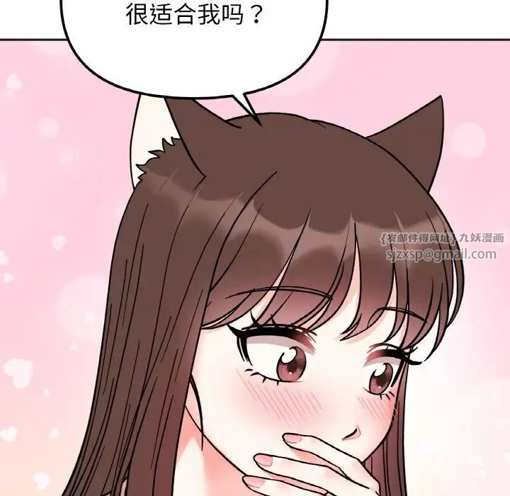 《她才不是我姐姐》漫画 第29話