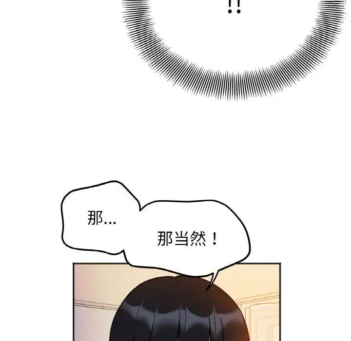 《她才不是我姐姐》漫画 第29話