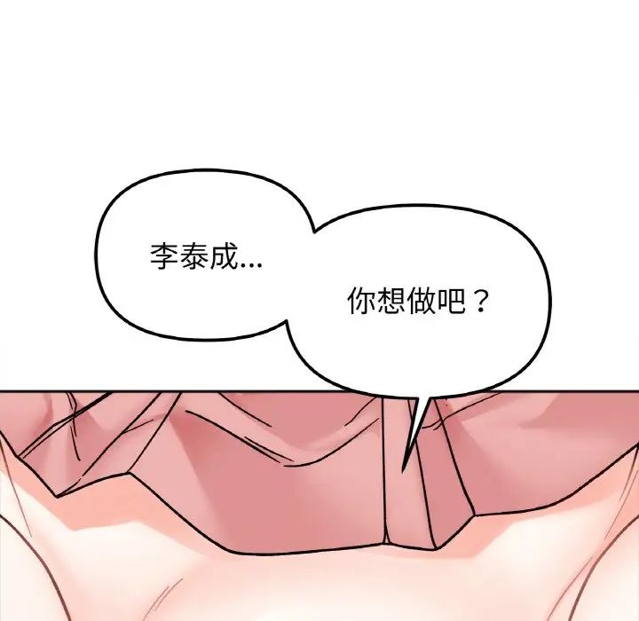 《她才不是我姐姐》漫画 第29話