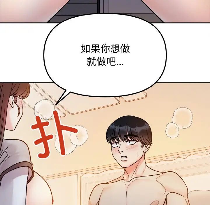 《她才不是我姐姐》漫画 第29話
