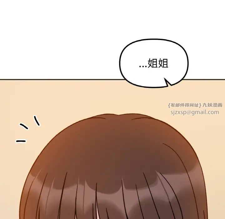 《她才不是我姐姐》漫画 第29話