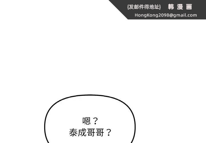 《她才不是我姐姐》漫画 第3話