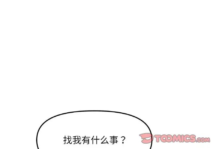 《她才不是我姐姐》漫画 第3話