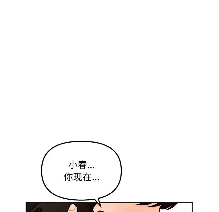 《她才不是我姐姐》漫画 第3話