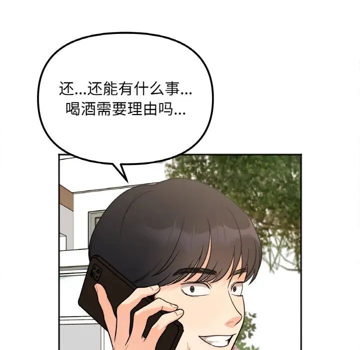 《她才不是我姐姐》漫画 第3話