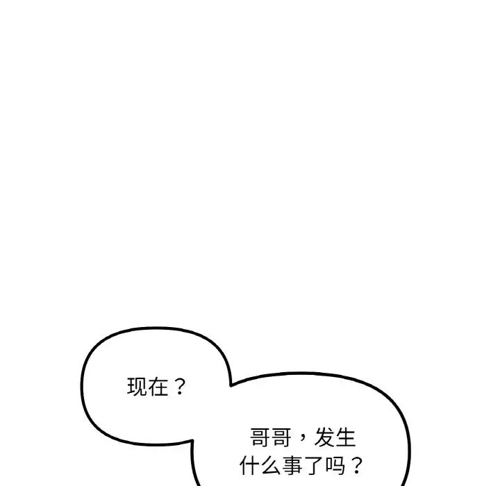 《她才不是我姐姐》漫画 第3話