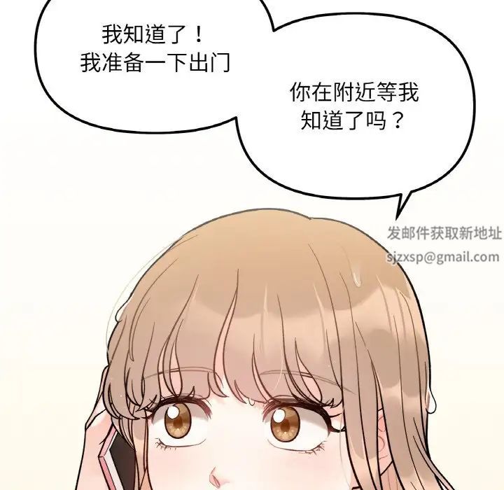 《她才不是我姐姐》漫画 第3話
