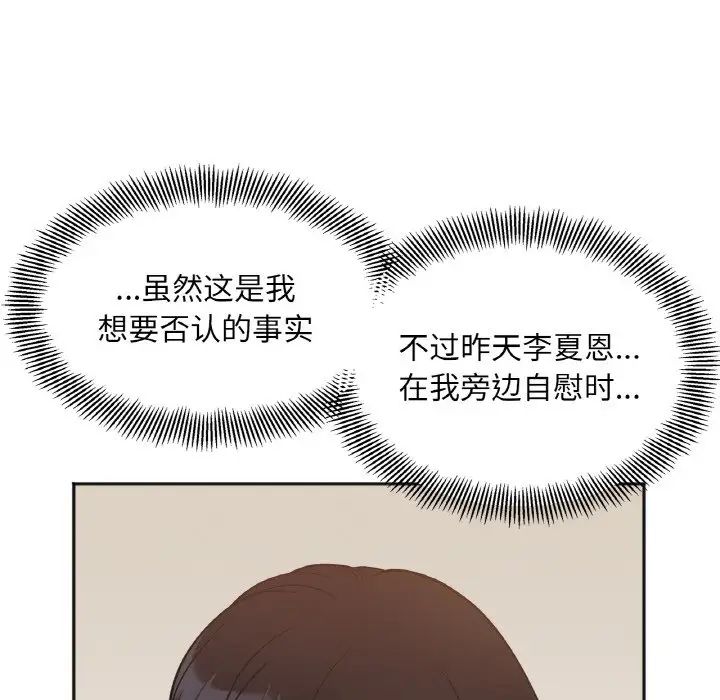 《她才不是我姐姐》漫画 第3話