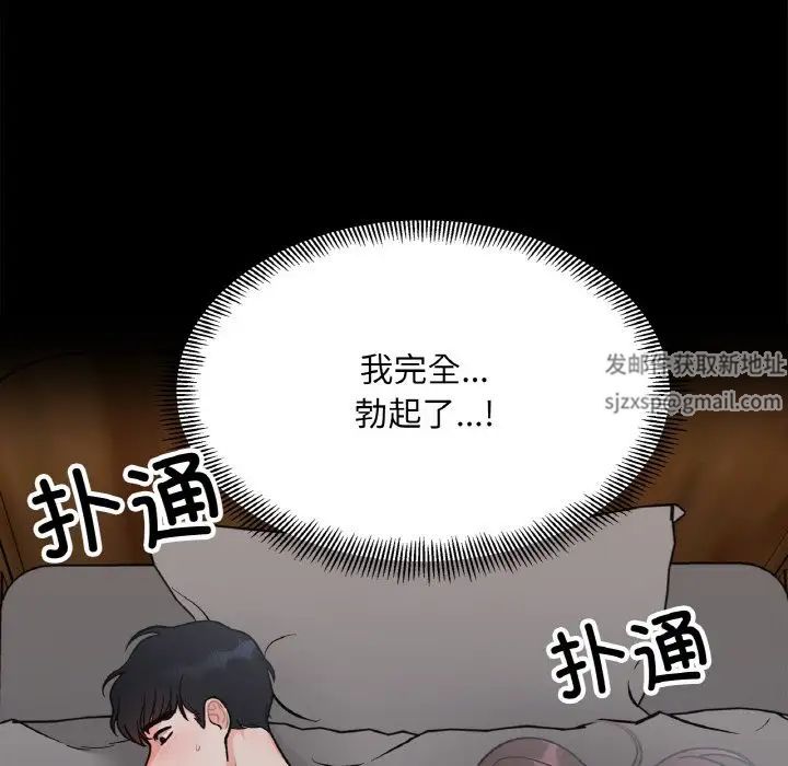 《她才不是我姐姐》漫画 第3話