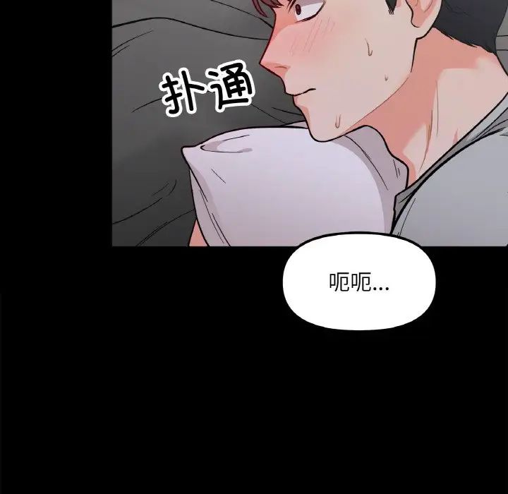《她才不是我姐姐》漫画 第3話