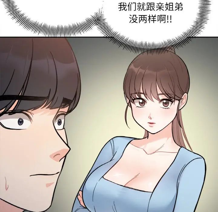 《她才不是我姐姐》漫画 第3話