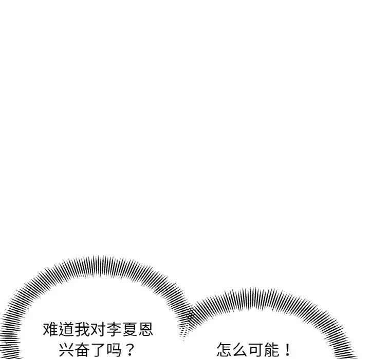 《她才不是我姐姐》漫画 第3話