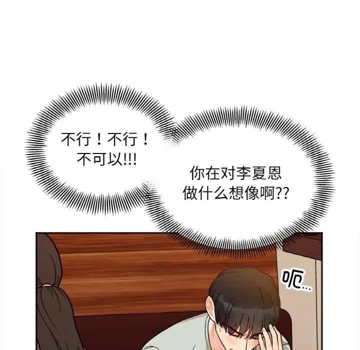《她才不是我姐姐》漫画 第3話