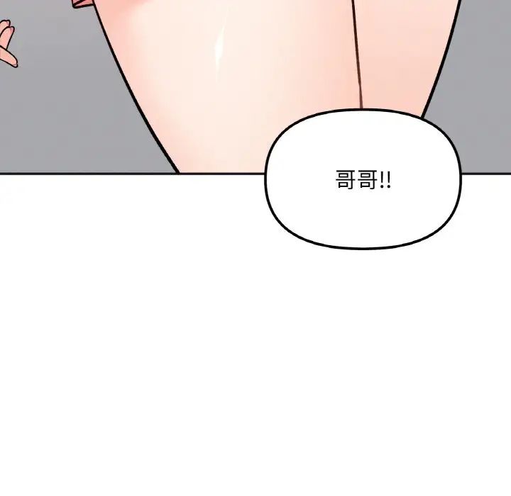 《她才不是我姐姐》漫画 第3話