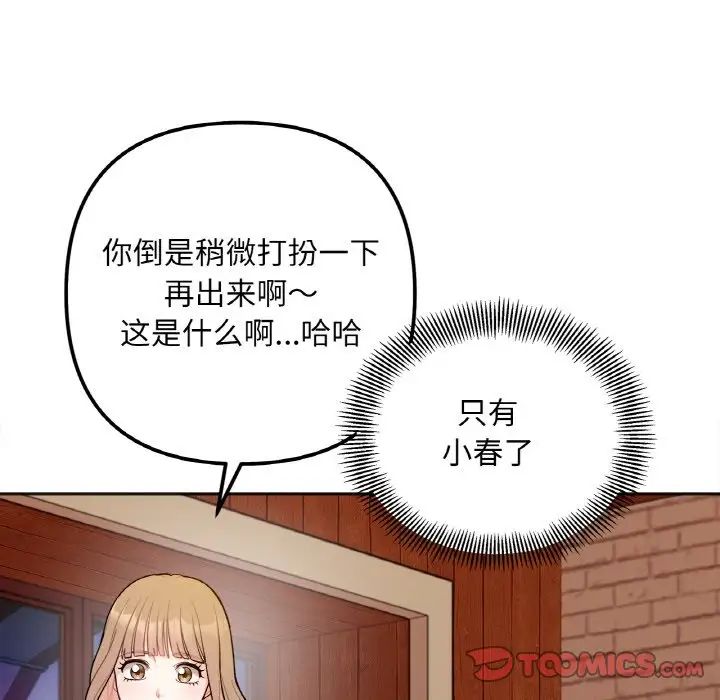 《她才不是我姐姐》漫画 第3話