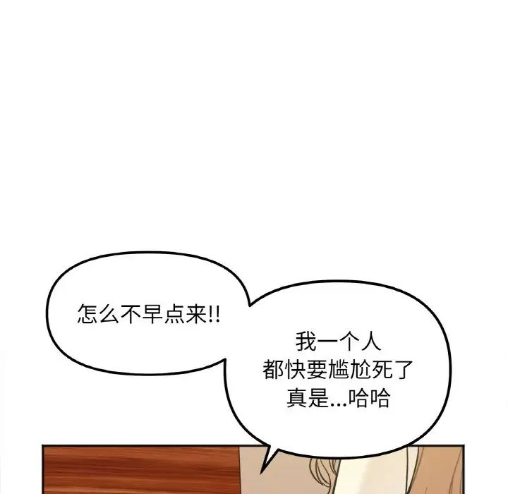 《她才不是我姐姐》漫画 第3話