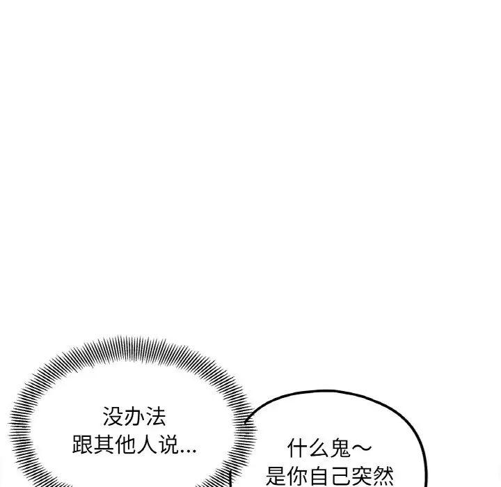 《她才不是我姐姐》漫画 第3話