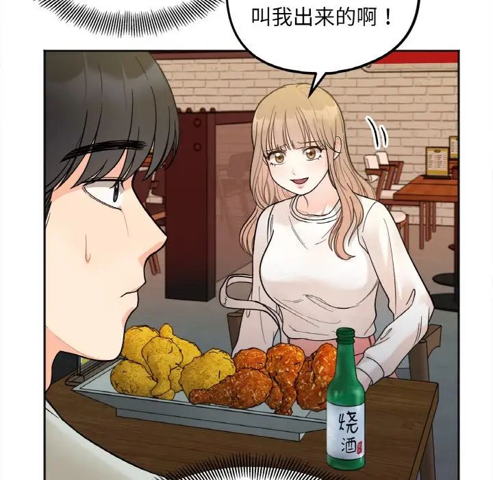 《她才不是我姐姐》漫画 第3話