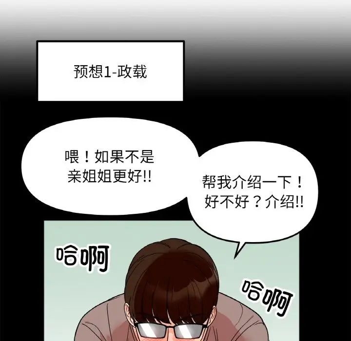 《她才不是我姐姐》漫画 第3話