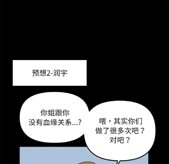 《她才不是我姐姐》漫画 第3話