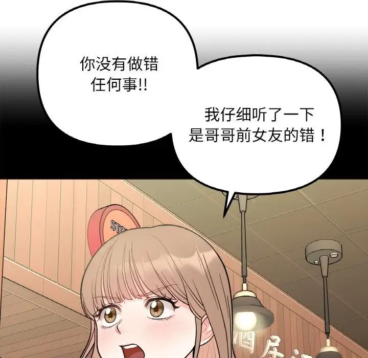 《她才不是我姐姐》漫画 第3話
