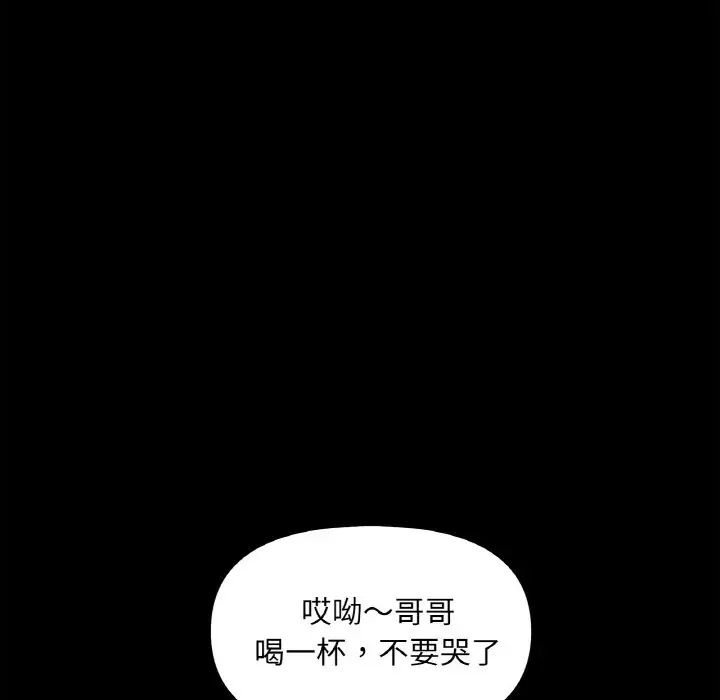 《她才不是我姐姐》漫画 第3話