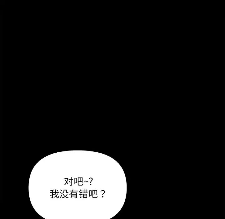 《她才不是我姐姐》漫画 第3話