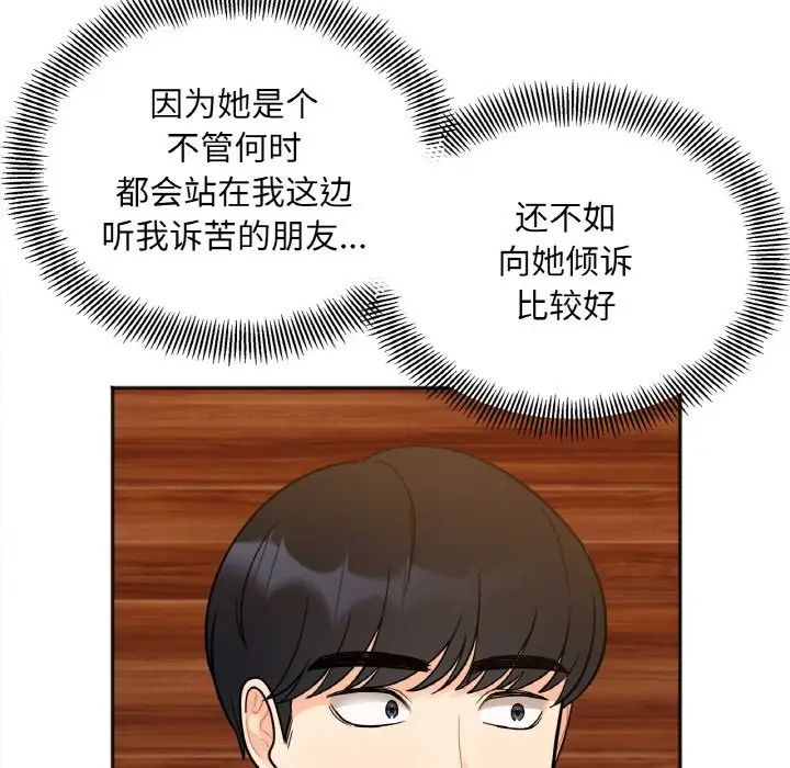 《她才不是我姐姐》漫画 第3話